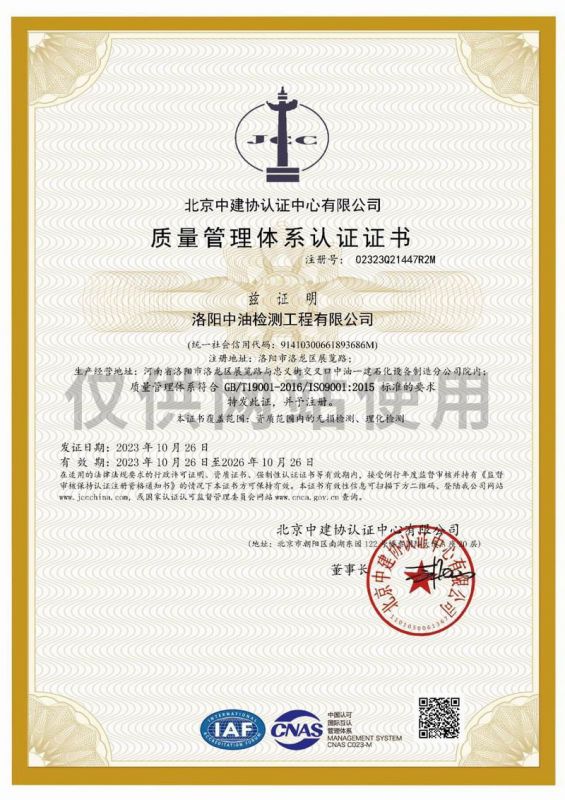 质量管理体系认证证书